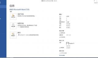 word2021中关闭程序的方法